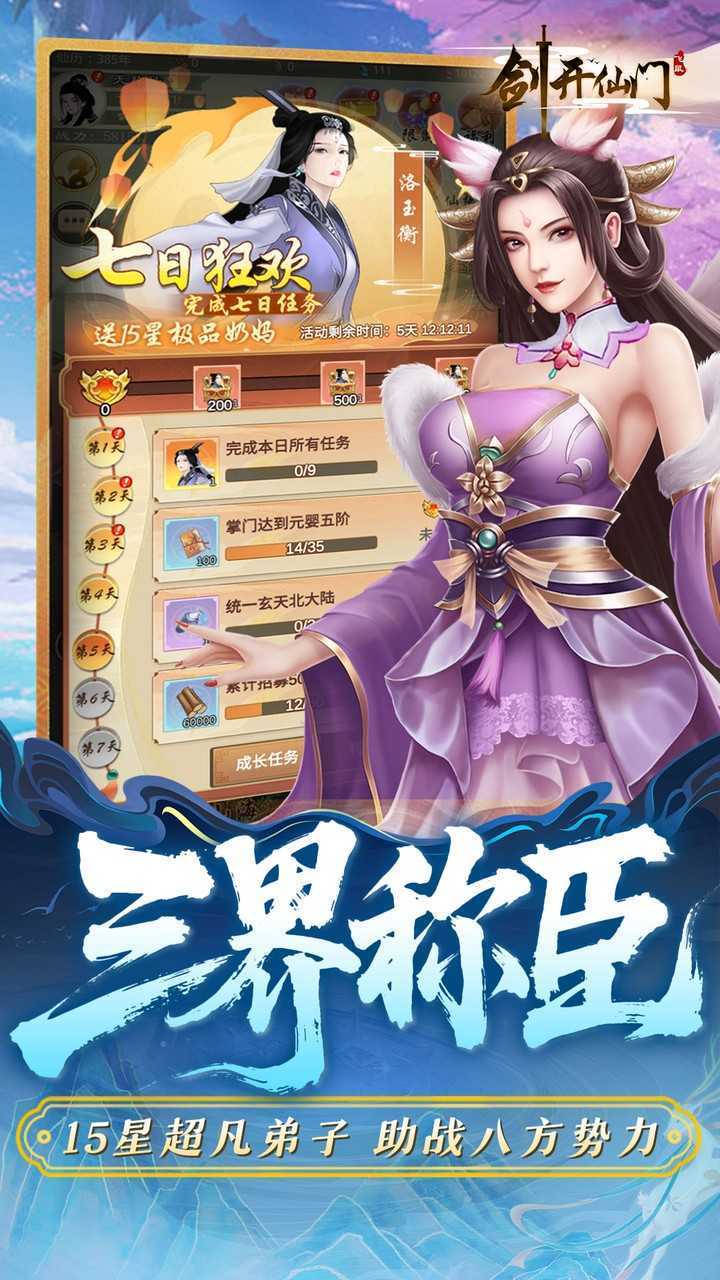 剑开仙门（0.1重生之我是掌门）手机版