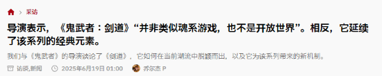 《鬼武者：剑之道》新作总监确认：保持系列传统，注重刀剑对决真实感(鬼武者一)