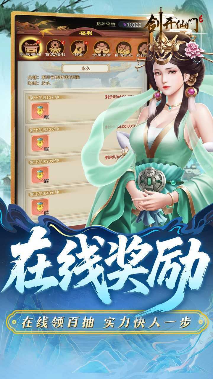 剑开仙门（0.1重生之我是掌门）手机版