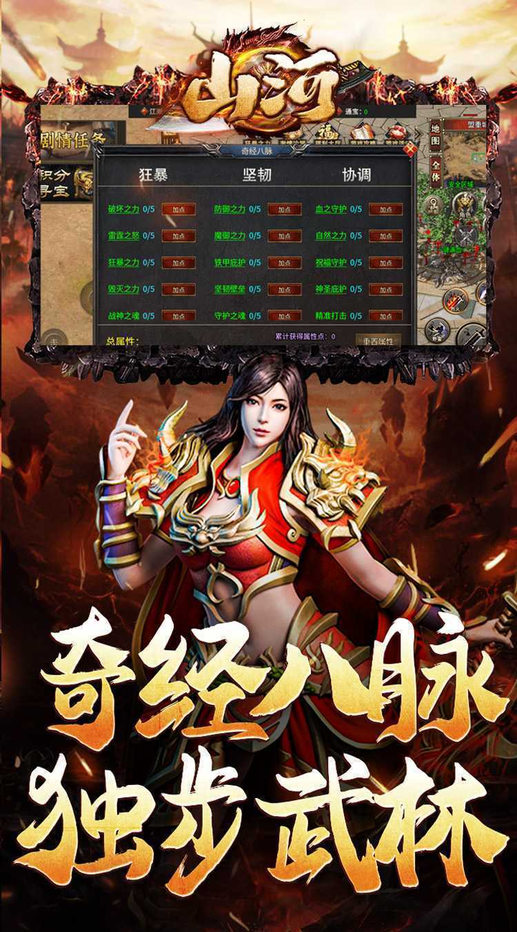 山河（修罗江湖无限刀）官方版
