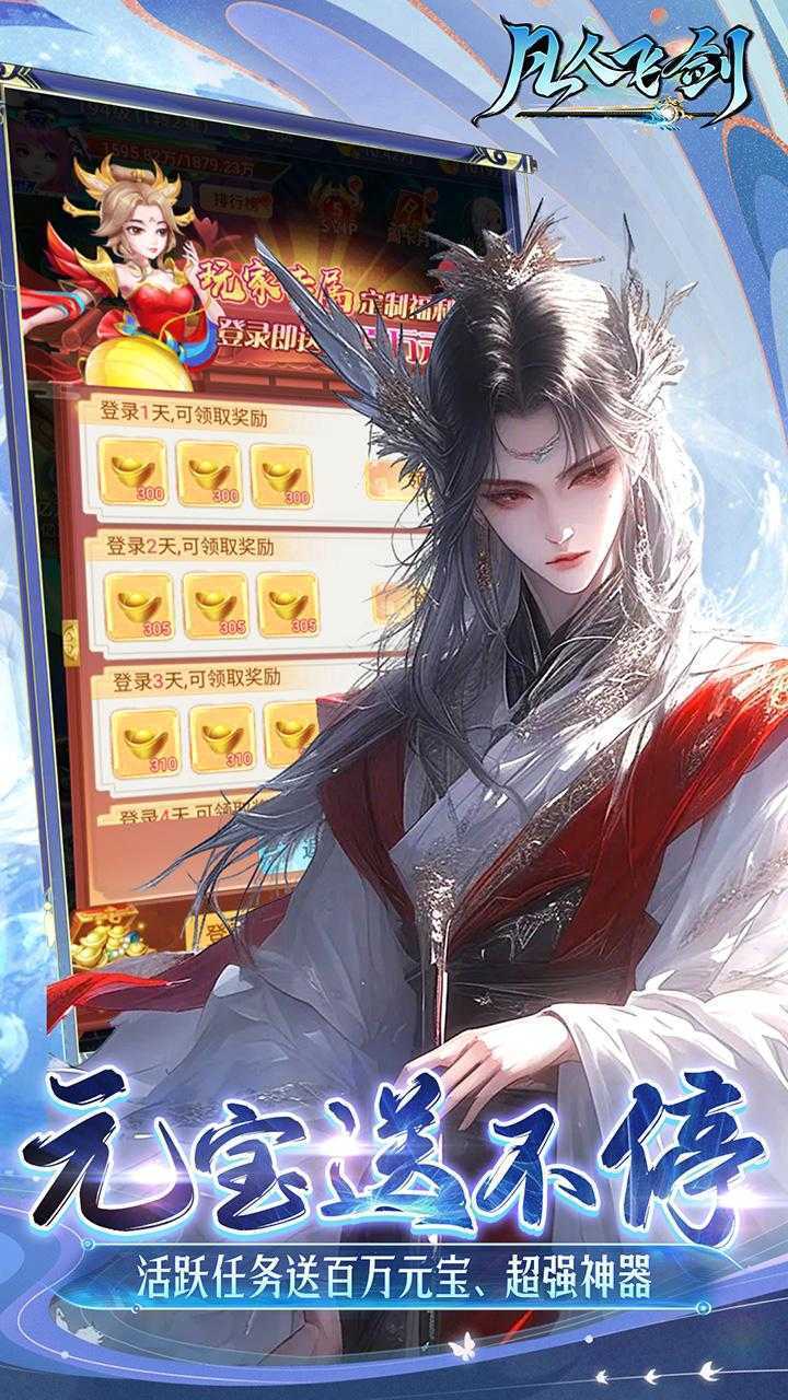 凡人飞剑（0.1踏剑修仙）最新版本
