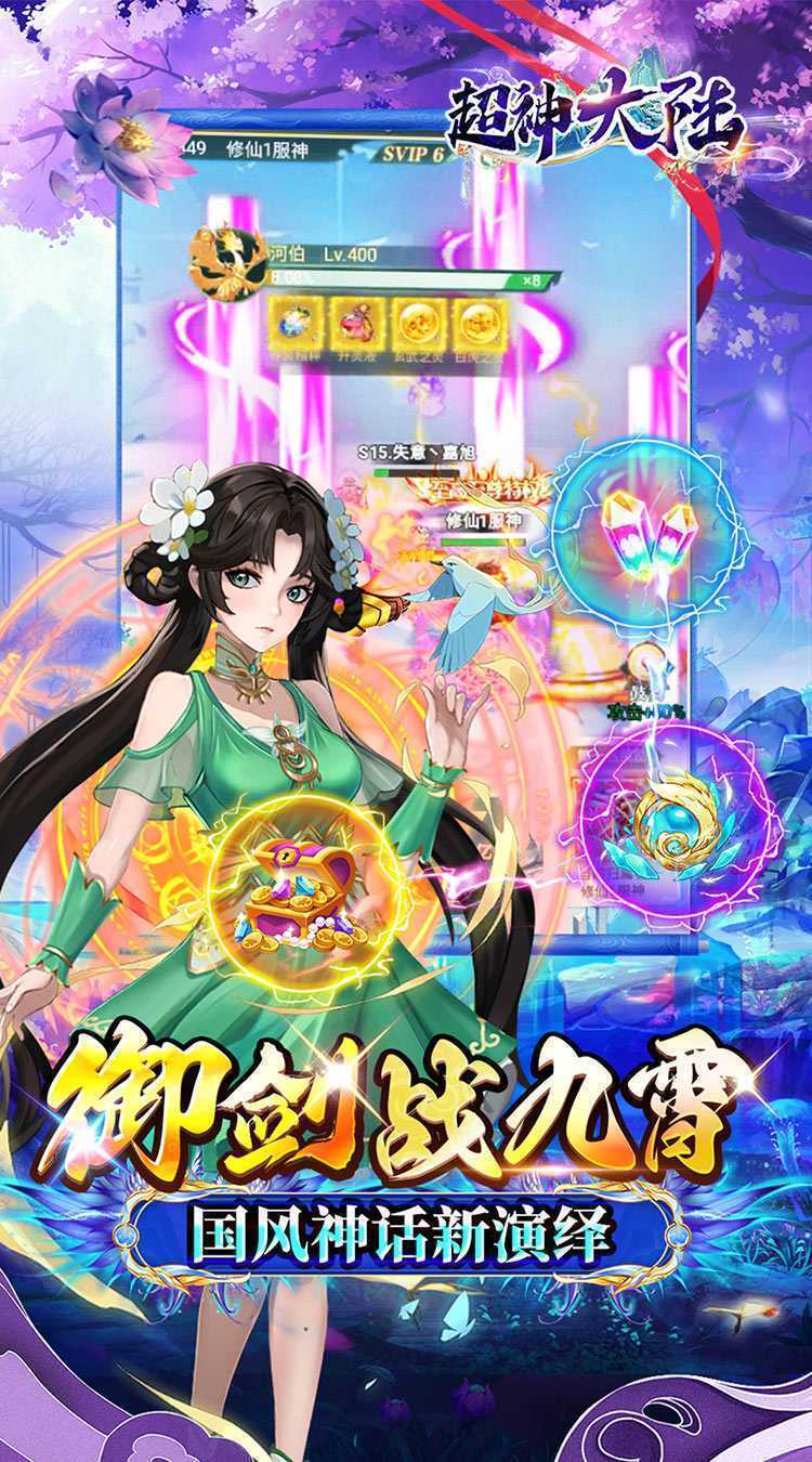 超神大陆（修仙0.1折免费代金版）官服