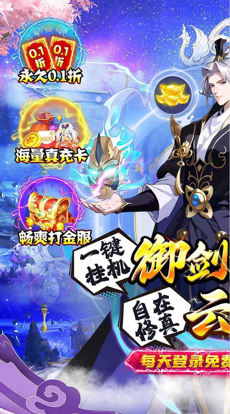 超神大陆（修仙0.1折免费代金版）官服