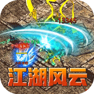 山河（修罗江湖无限刀）官方版