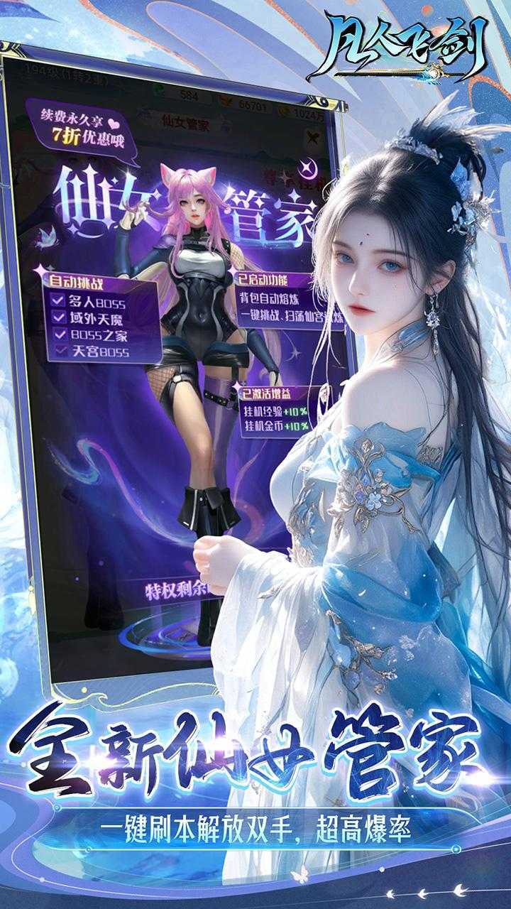 凡人飞剑（0.1踏剑修仙）最新版本