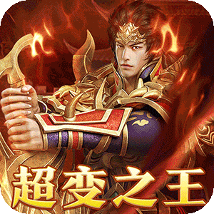 武器之王（免费代币超变版）安卓版