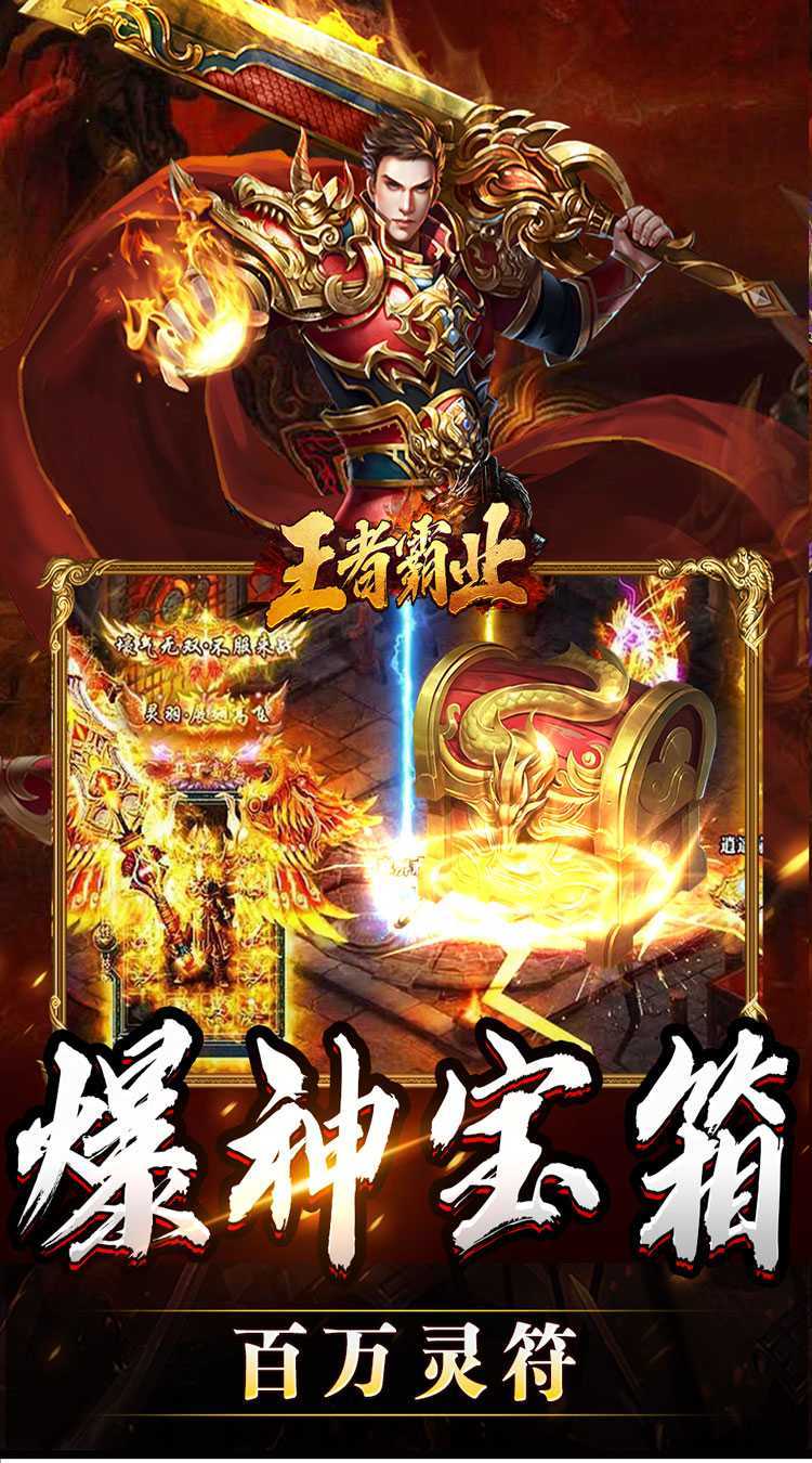 王者霸业（攻速爆神爆爆爆）精简版