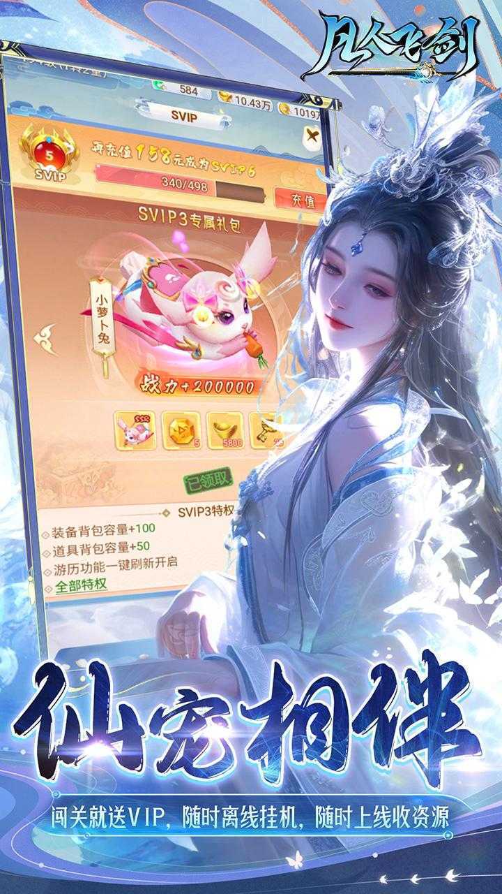 凡人飞剑（0.1踏剑修仙）最新版本