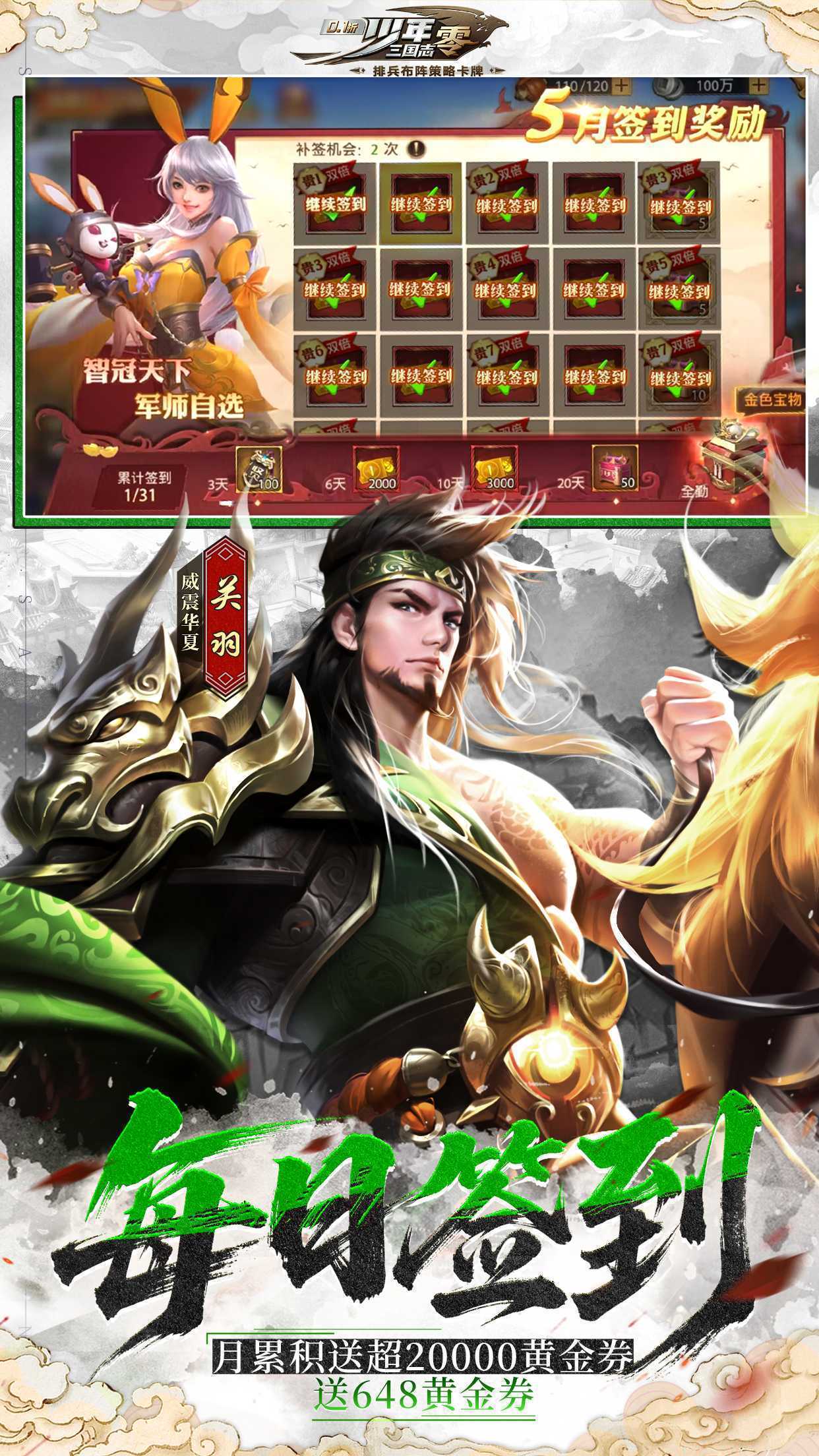 少年三国志：零（内置0.1折扣）极速版