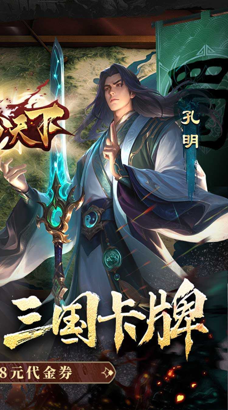 三分天下（每日送328代金券）正版