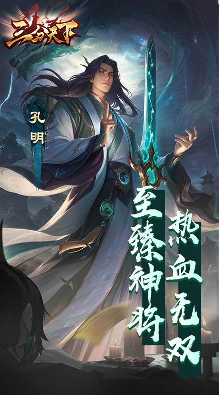 三分天下（每日送328代金券）正版