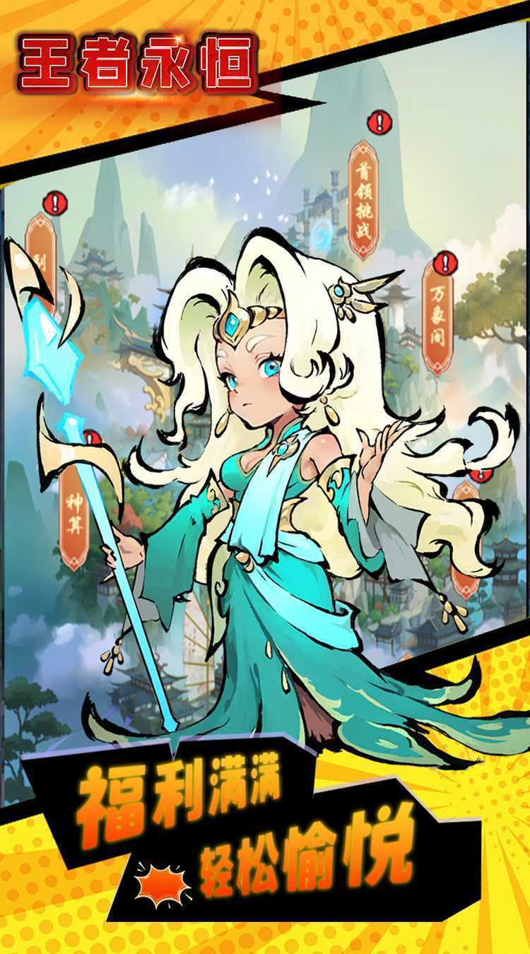 王者永恒（0.1折灵霄封神志）最新版