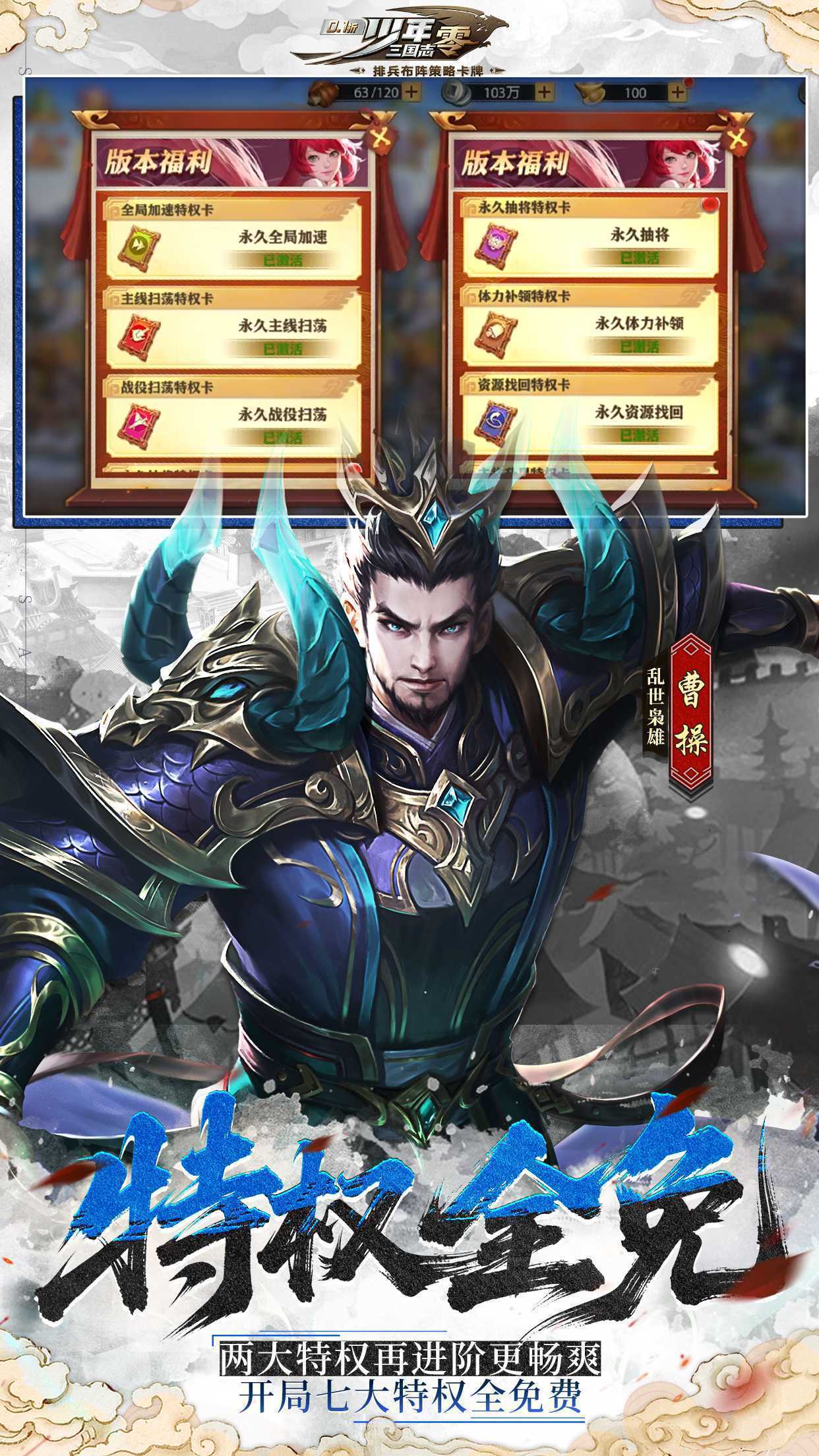 少年三国志：零（内置0.1折扣）极速版