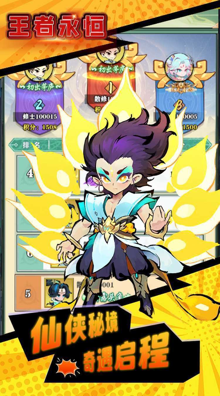 王者永恒（0.1折灵霄封神志）最新版