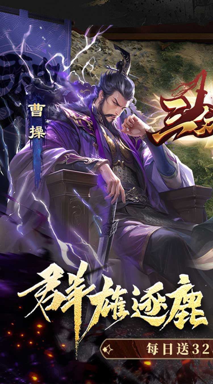 三分天下（每日送328代金券）正版
