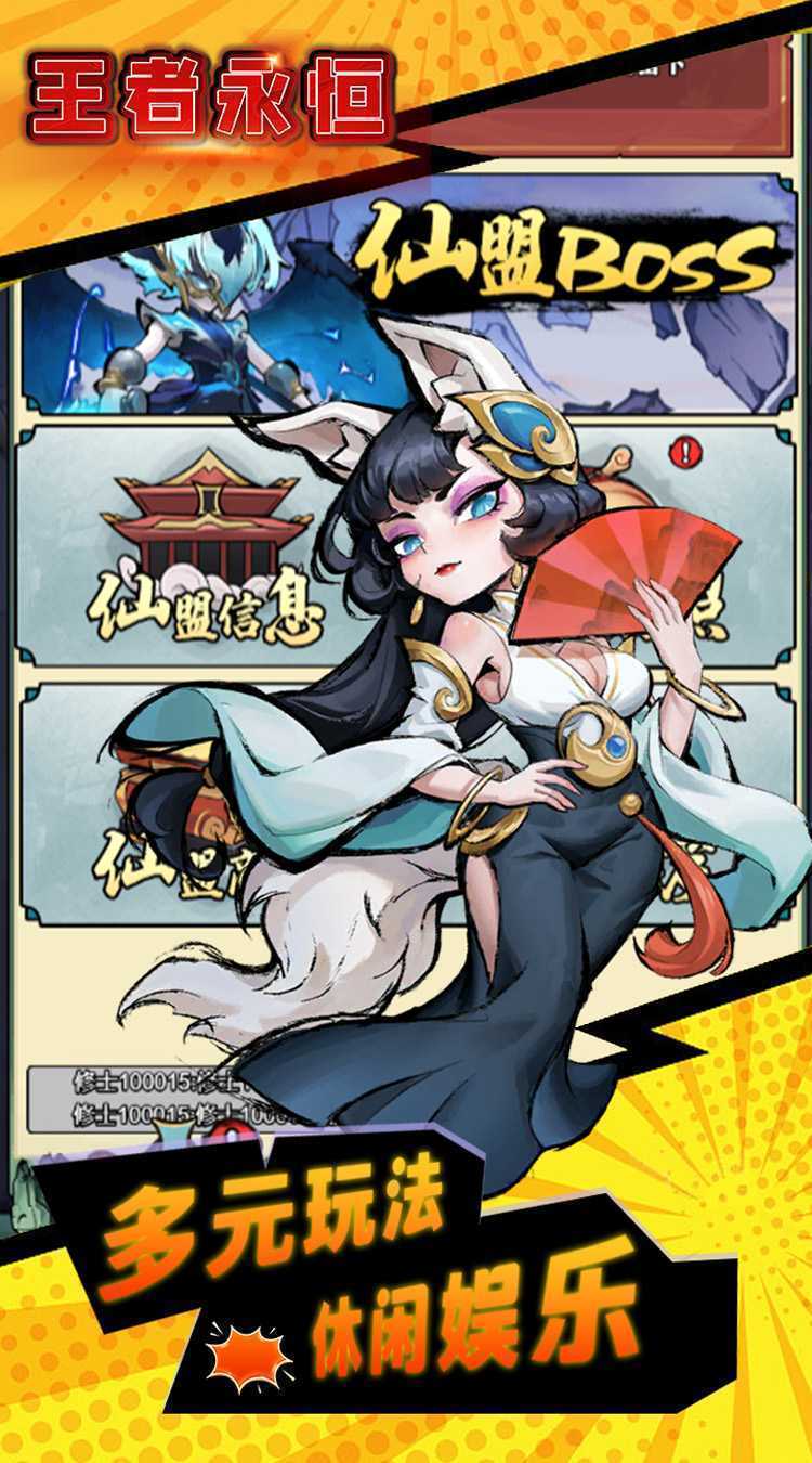 王者永恒（0.1折灵霄封神志）最新版