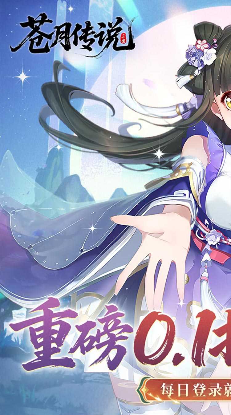 苍月传说（0.1折送648福利版）手机版