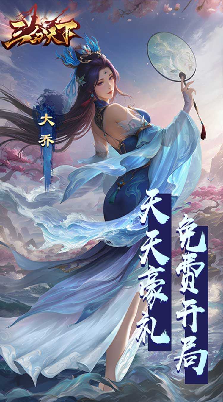 三分天下（每日送328代金券）正版