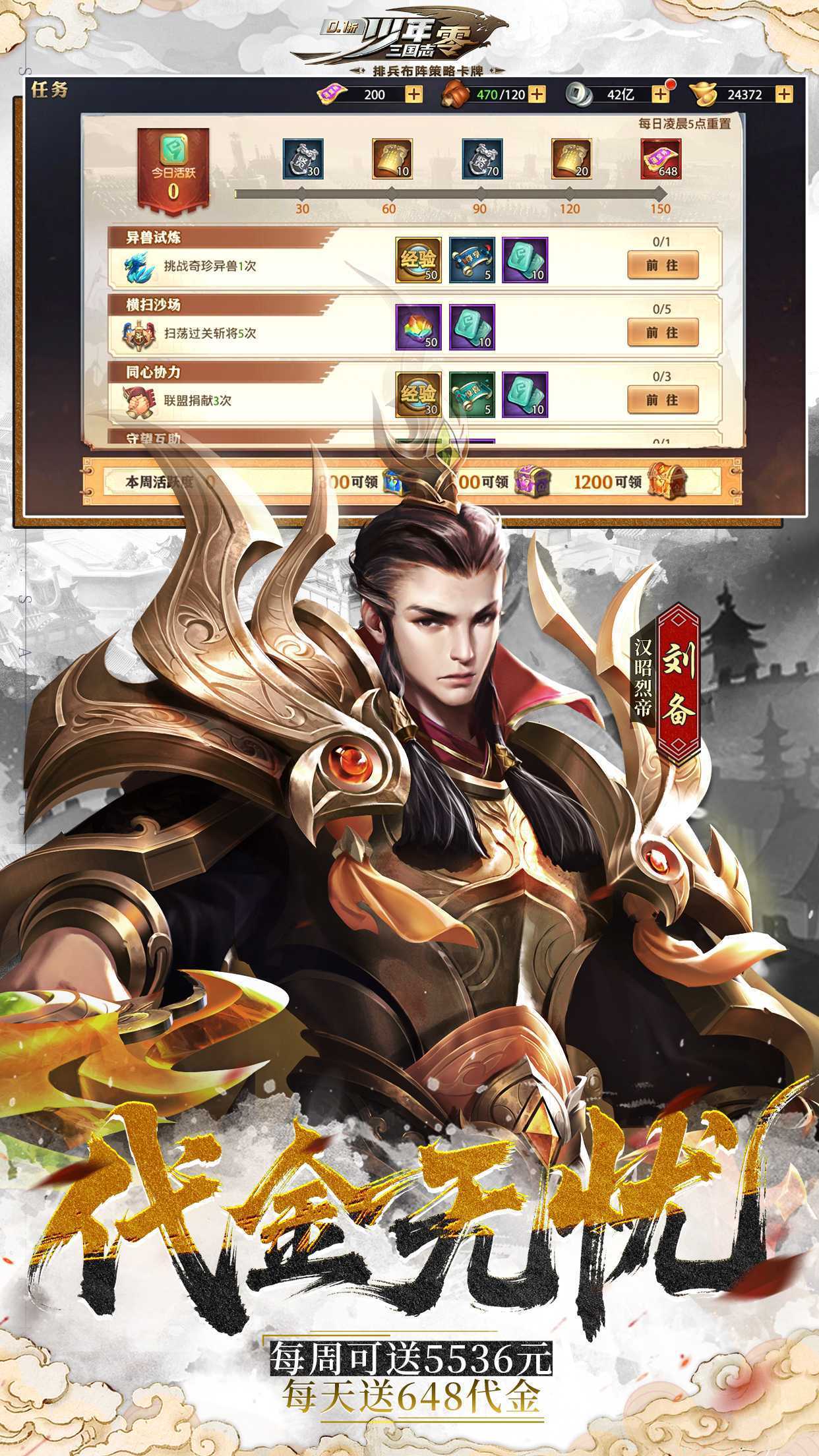 少年三国志：零（内置0.1折扣）极速版