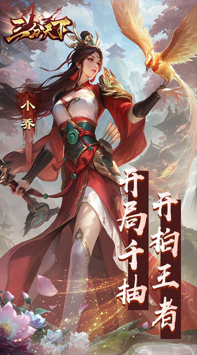 三分天下（每日送328代金券）正版
