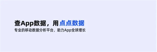 点点数据确认参展2025 ChinaJoy BTOB，为您解锁全球移动应用/游戏数据