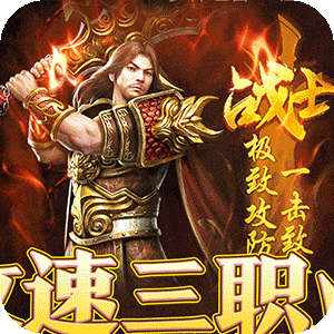 大战国（福利攻速免费版）正版
