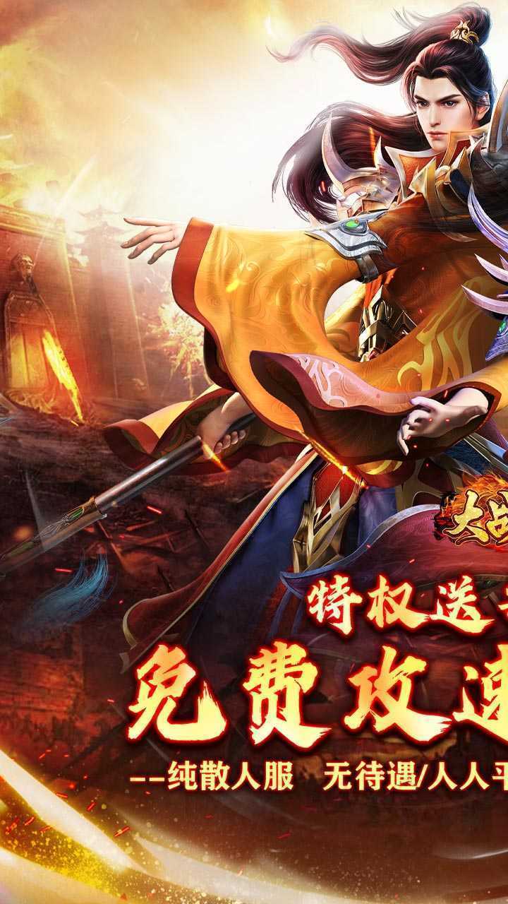 大战国（福利攻速免费版）正版