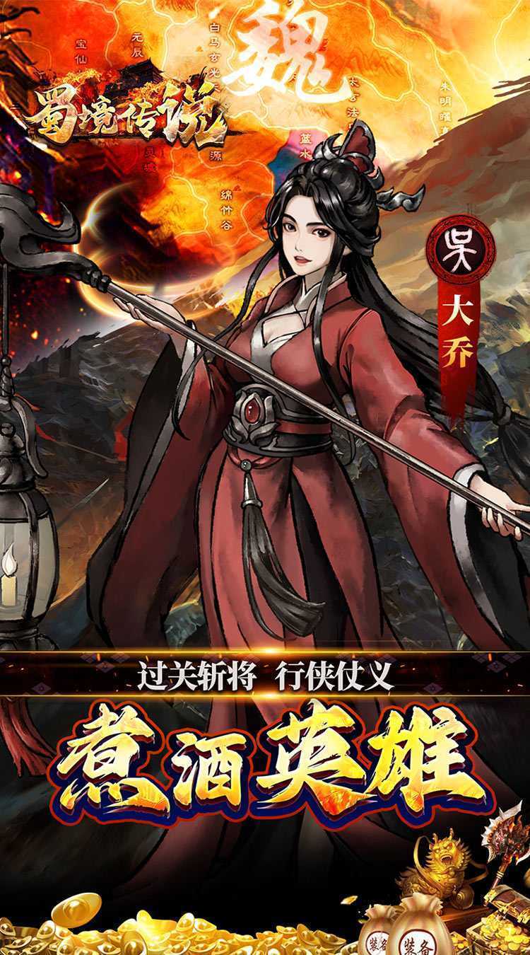 蜀境传说（福利三国买断0.05折）精简版