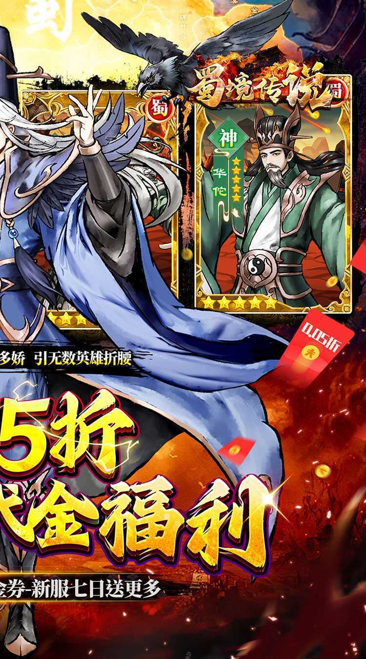 蜀境传说（福利三国买断0.05折）精简版