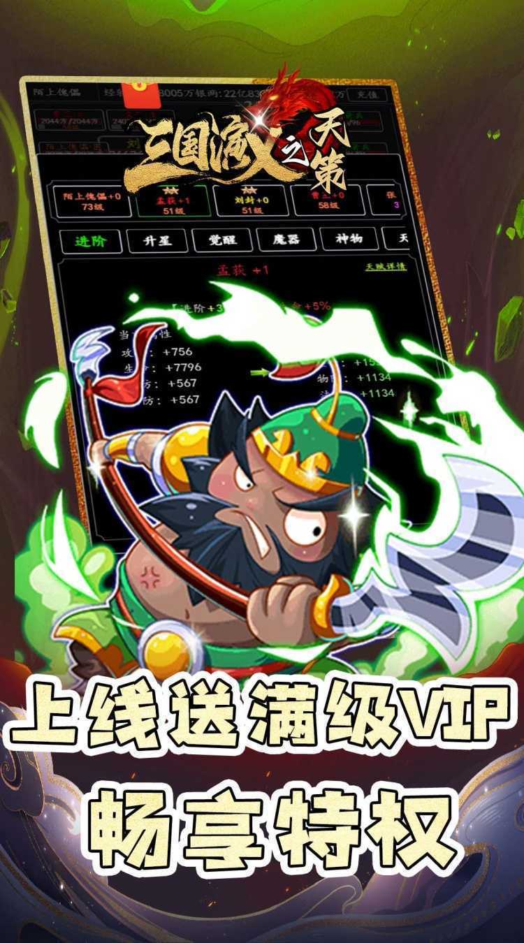 三国演义之天策（0.05折仙缘三国）最新