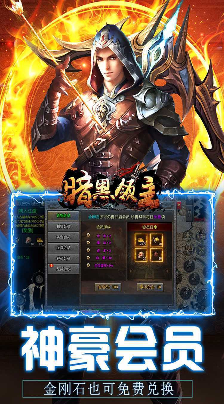 暗黑领主（英雄合击送首充）正版