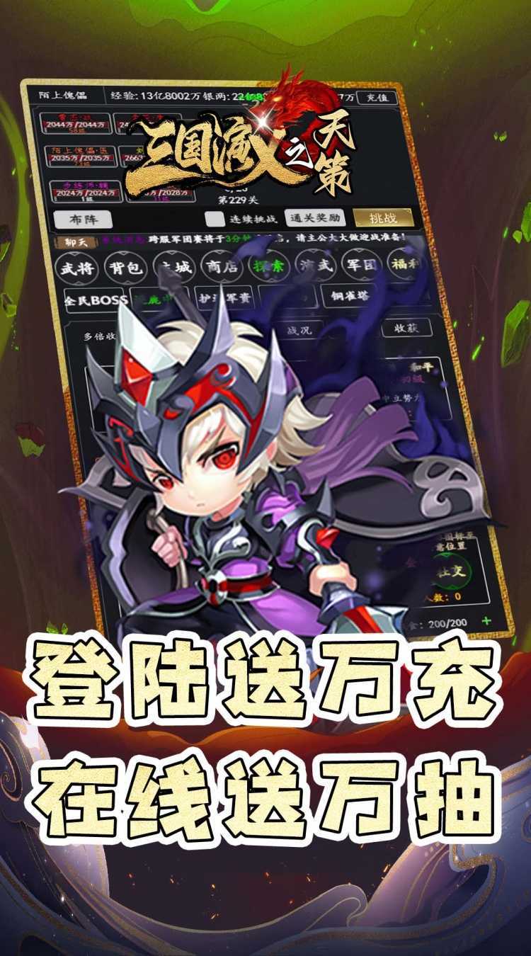 三国演义之天策（0.05折仙缘三国）最新