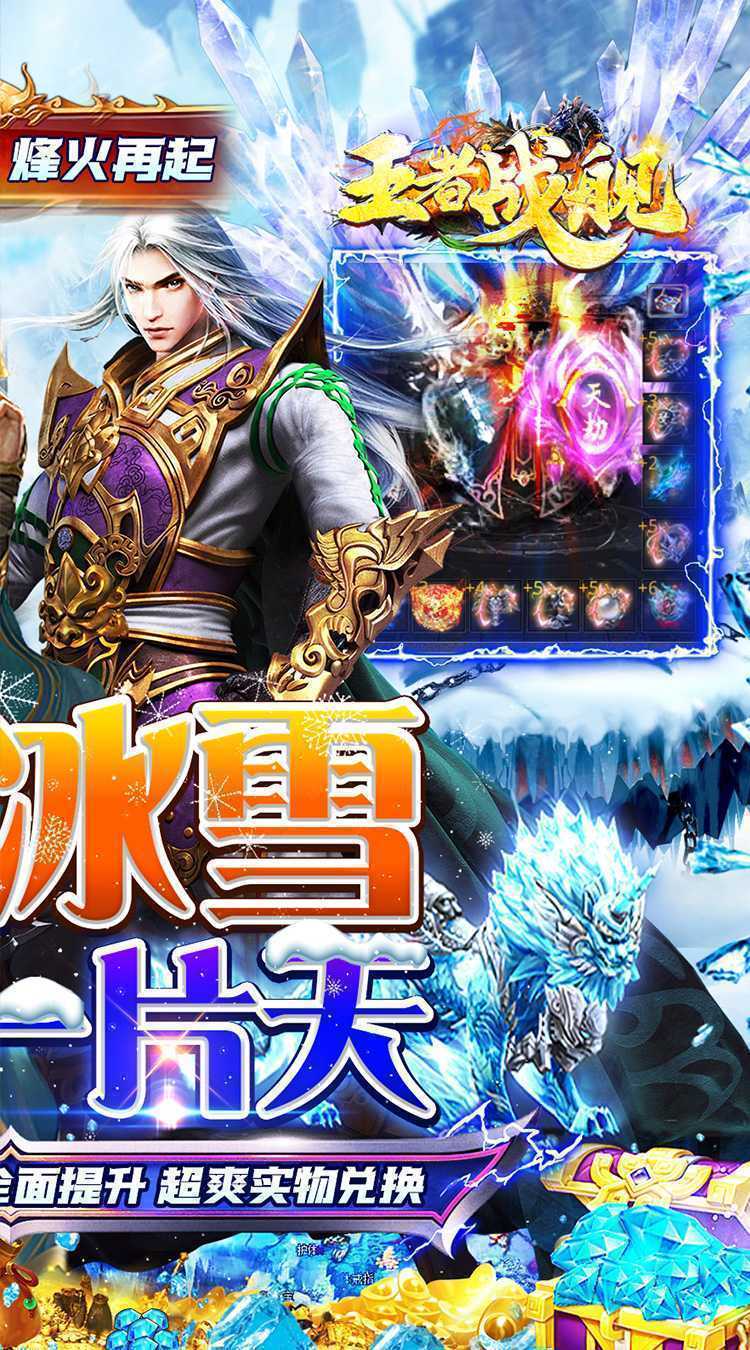 王者战舰（零氪冰雪爽爆版）游戏