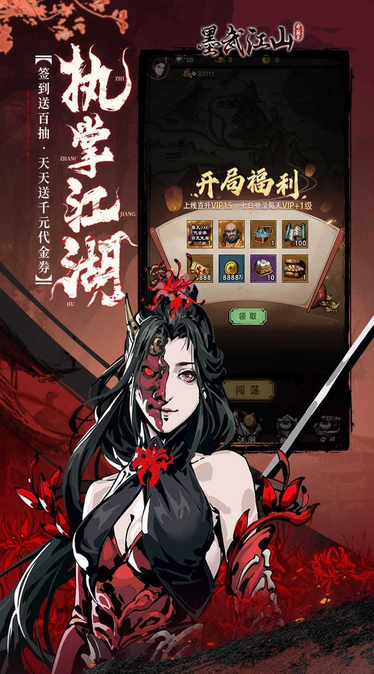 墨武江山（0.05折送v15免费版）最新版本