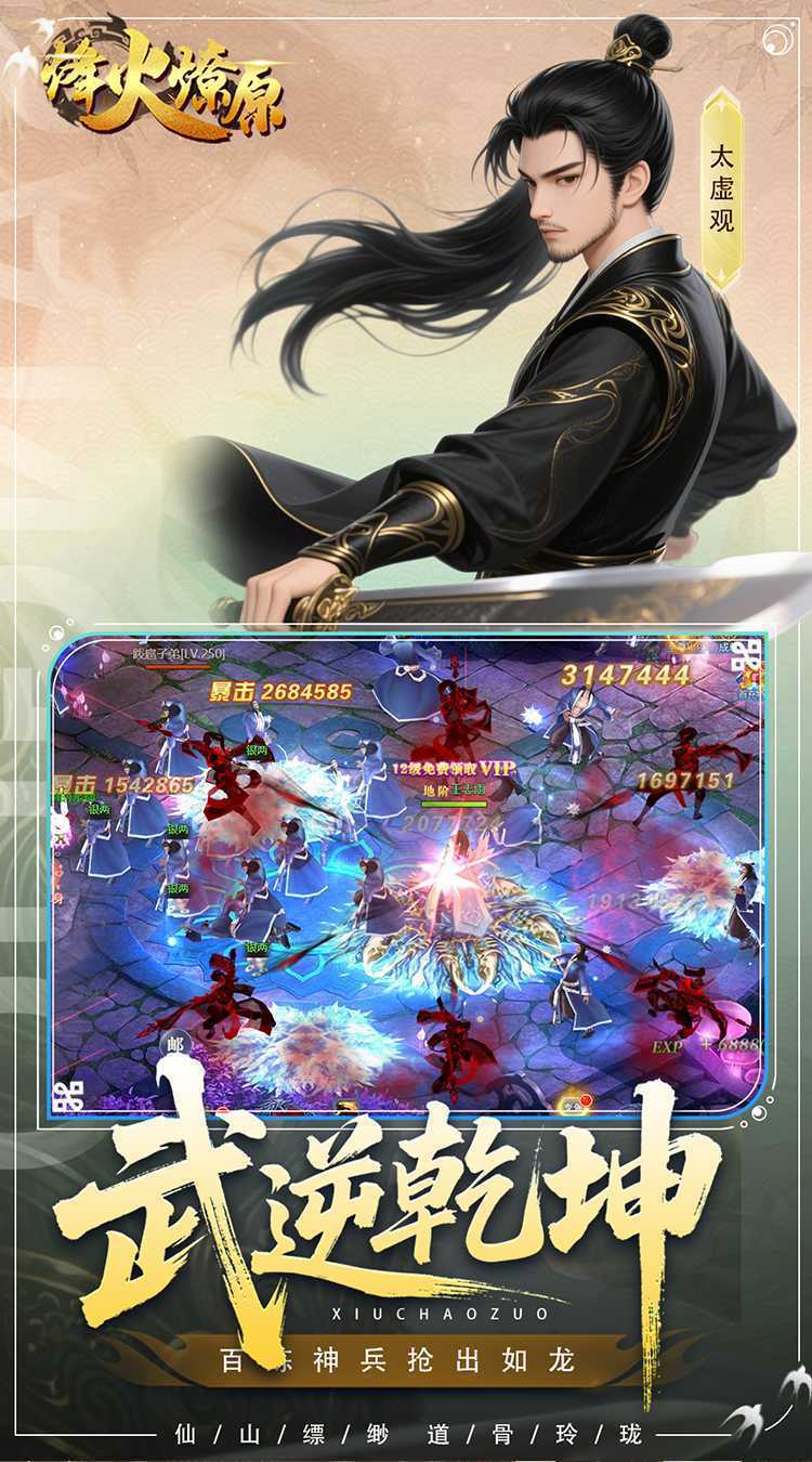 烽火燎原（0.05折充值免费版）中文版