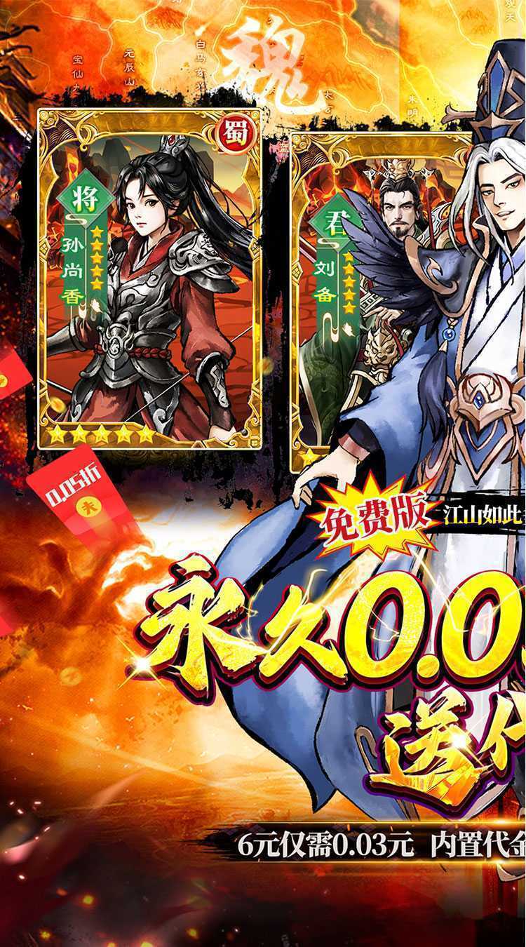 蜀境传说（福利三国买断0.05折）精简版