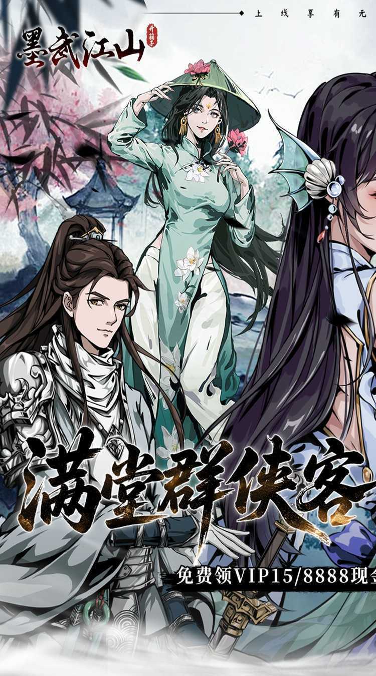 墨武江山（0.05折送v15免费版）最新版本