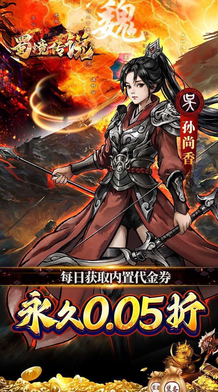 蜀境传说（福利三国买断0.05折）精简版