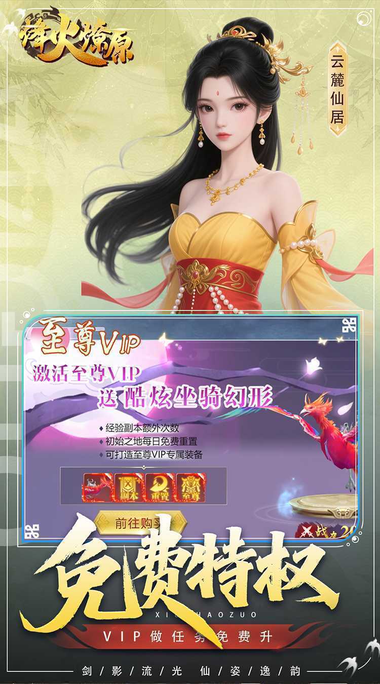 烽火燎原（0.05折充值免费版）中文版