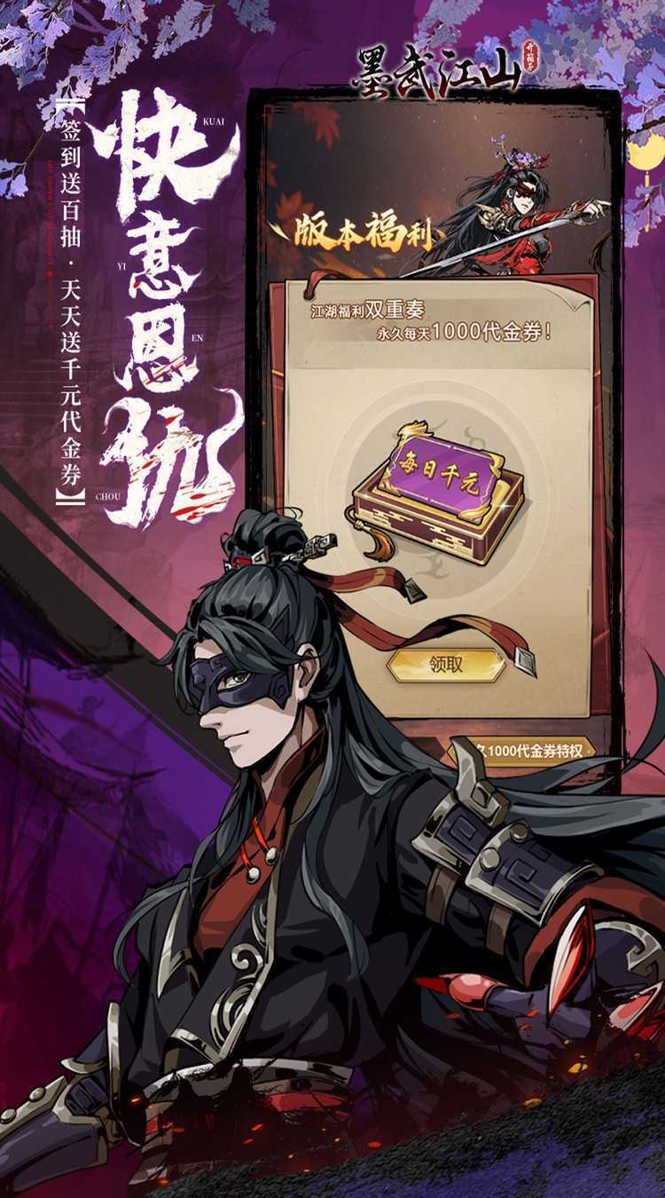 墨武江山（0.05折送v15免费版）最新版本