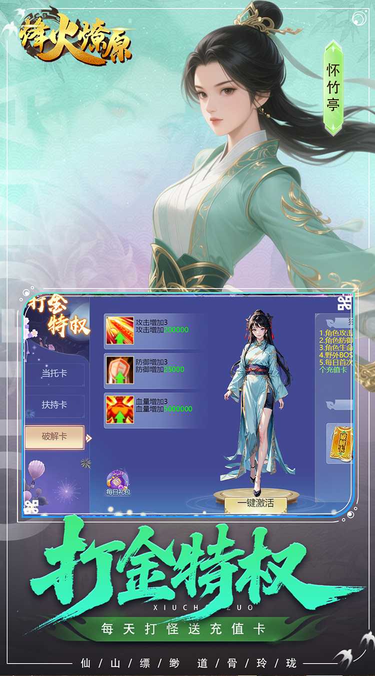 烽火燎原（0.05折充值免费版）中文版