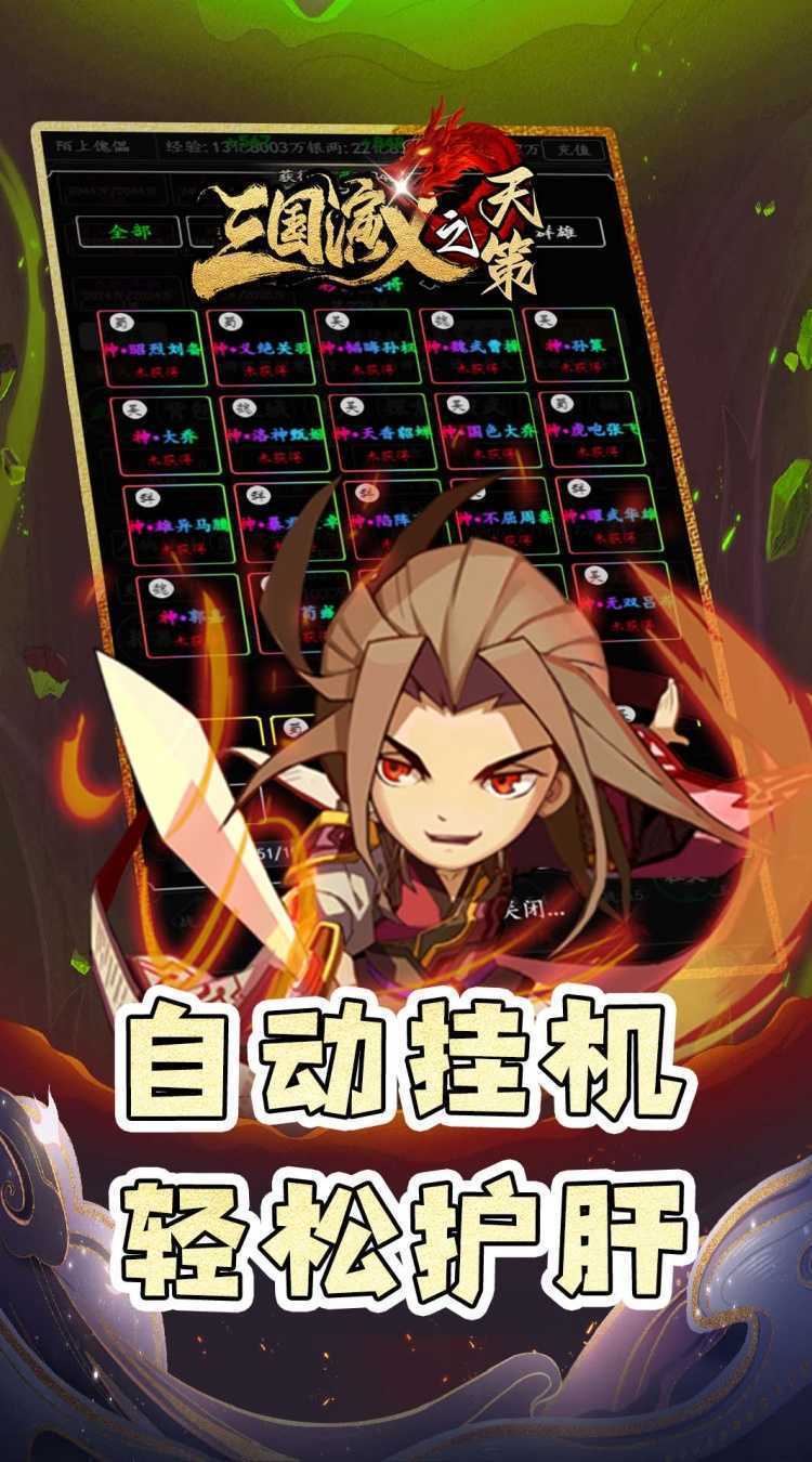 三国演义之天策（0.05折仙缘三国）最新