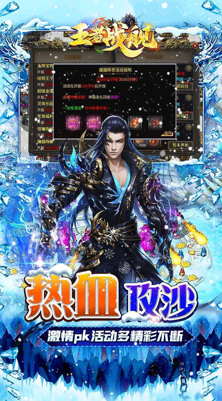王者战舰（零氪冰雪爽爆版）游戏