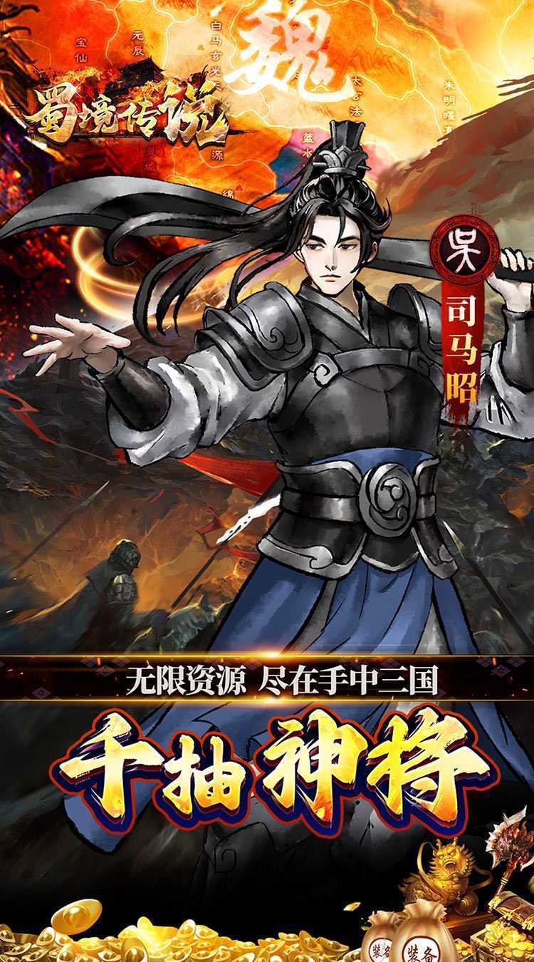 蜀境传说（福利三国买断0.05折）精简版