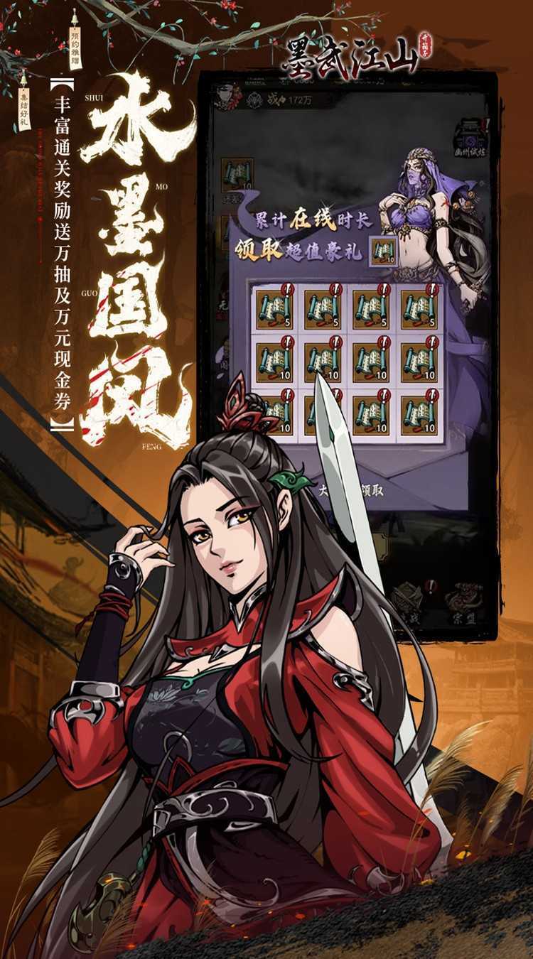 墨武江山（0.05折送v15免费版）最新版本