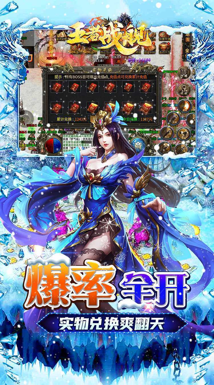王者战舰（零氪冰雪爽爆版）游戏