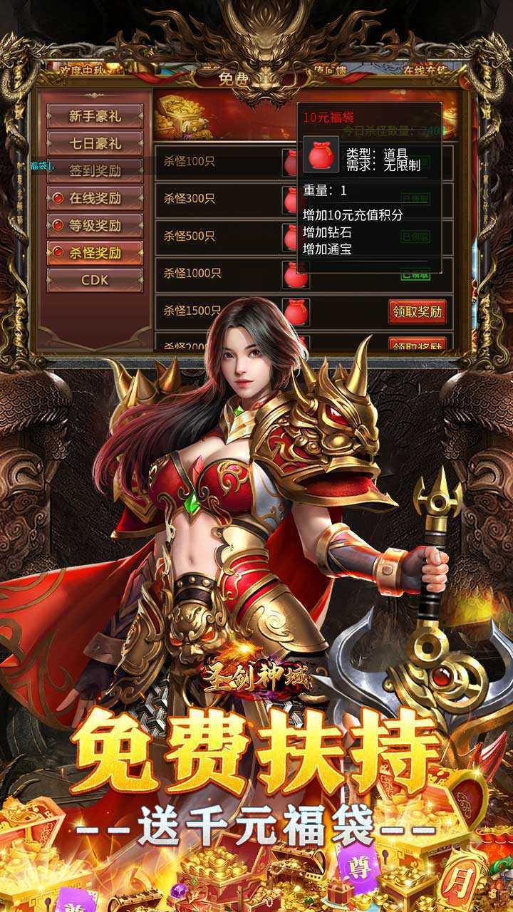 圣剑神域（钢镚神器福利版）最新版