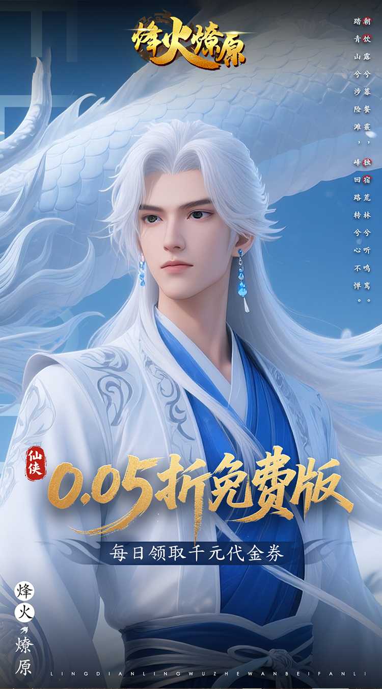 烽火燎原（0.05折充值免费版）中文版