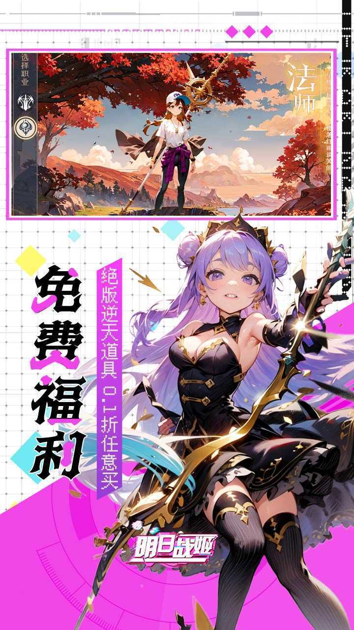 明日战姬（双倍代金免费0.1版）最新版本