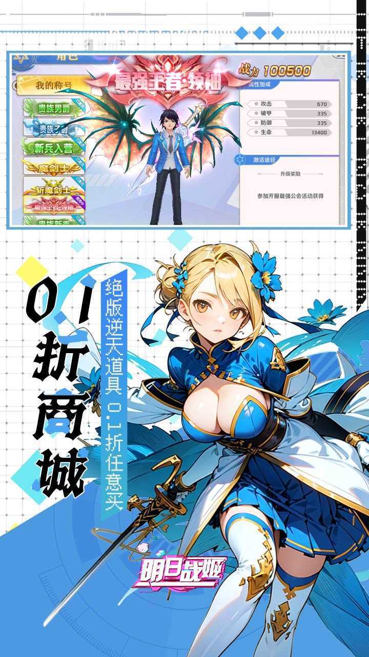 明日战姬（双倍代金免费0.1版）最新版本
